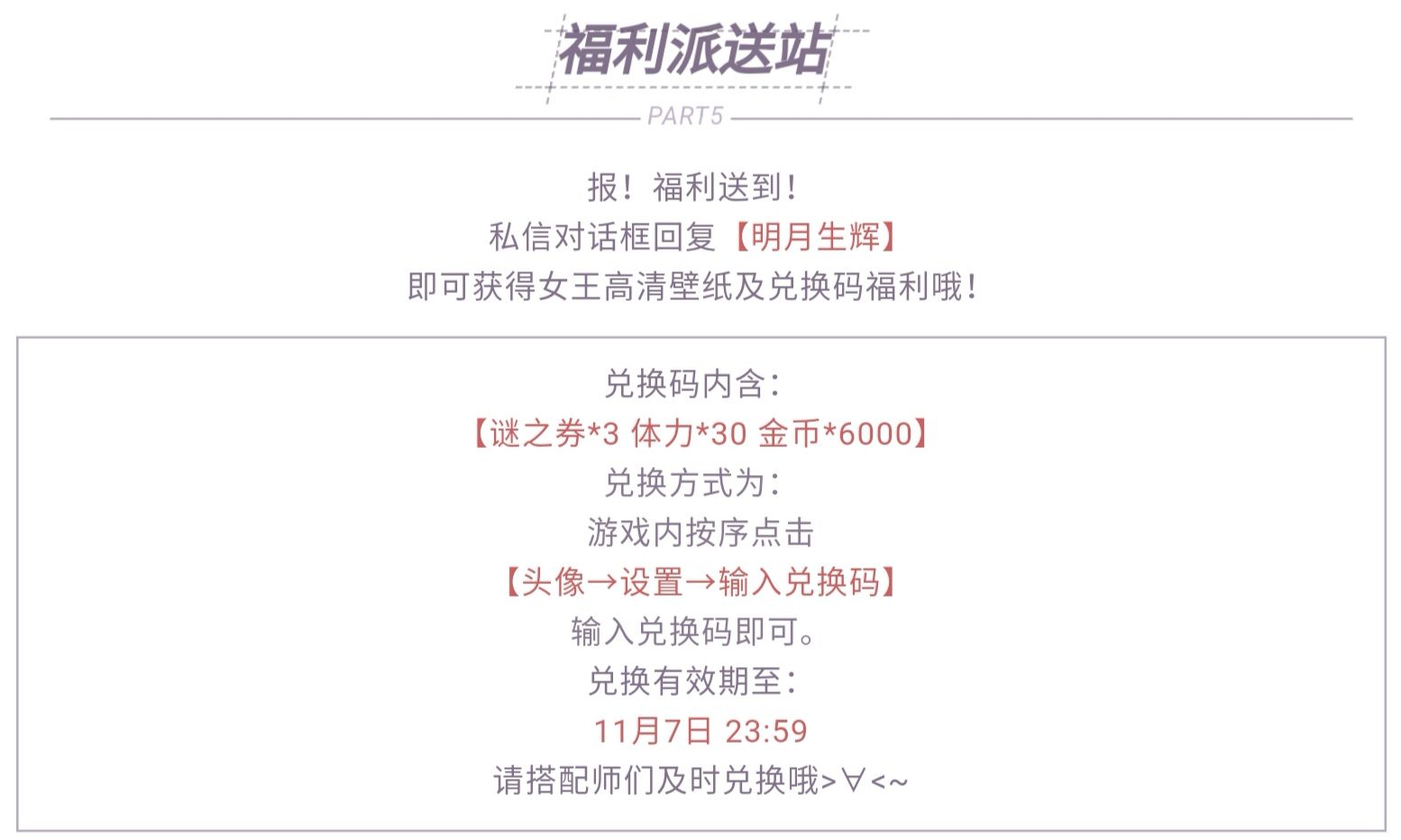 闪耀暖暖女王诞辰礼包怎么领？女王诞辰礼包领取攻略[多图]图片2