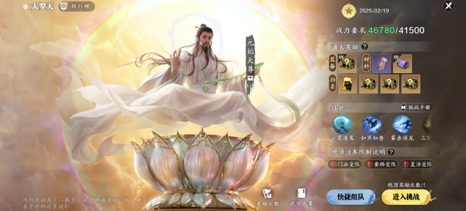 天涯明月刀手游大罗天怎么通关