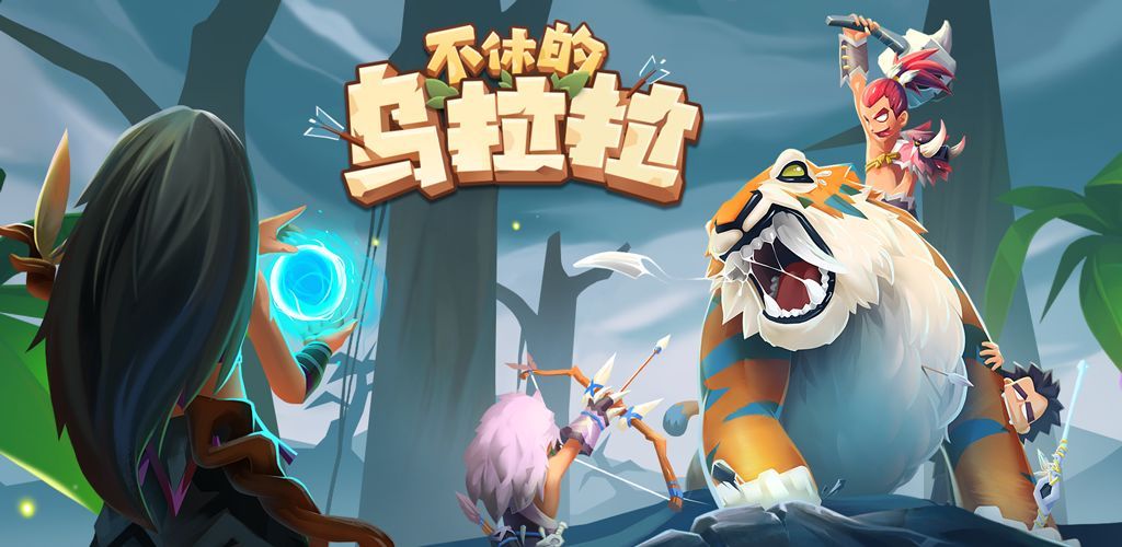 不休的乌拉拉旺果怎么获得？旺果获取方法介绍