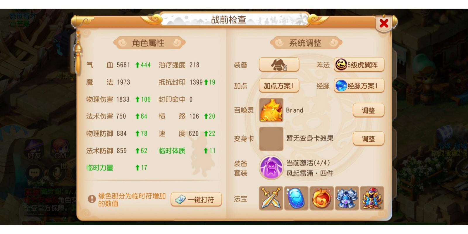 梦幻西游手游怎样提升物理伤害