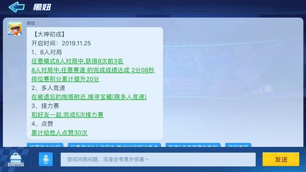 跑跑卡丁车手游S3大神初成挑战任务有哪些？S3大神初成挑战任务汇总[多图]图片2