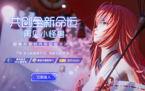 龙族幻想命运共创怎么参加？命运共创参与方式介绍[多图]图片2