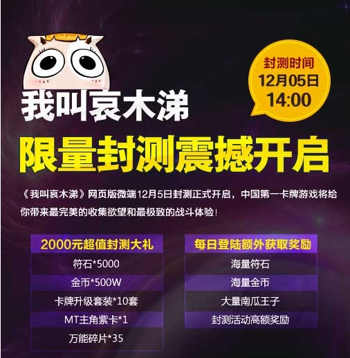 《我叫MT》PC版封测登陆异常补偿说明