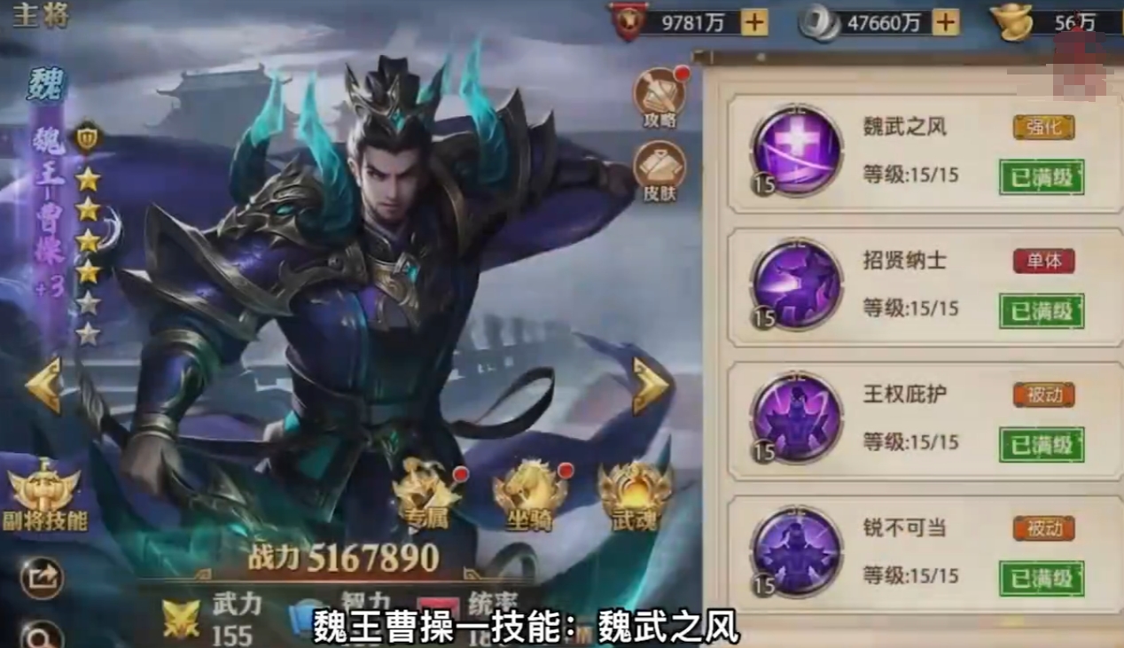 少年三国志零魏王曹操怎么玩