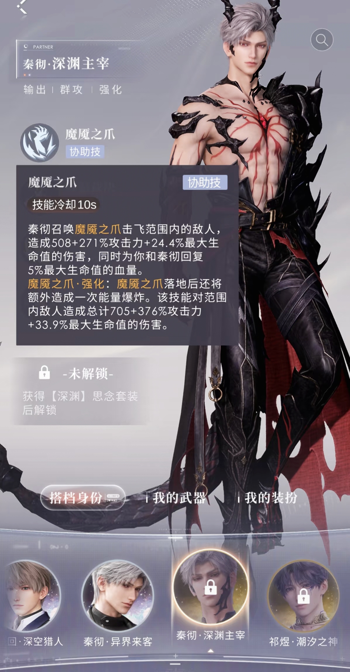 恋与深空深渊主宰套技能怎么样