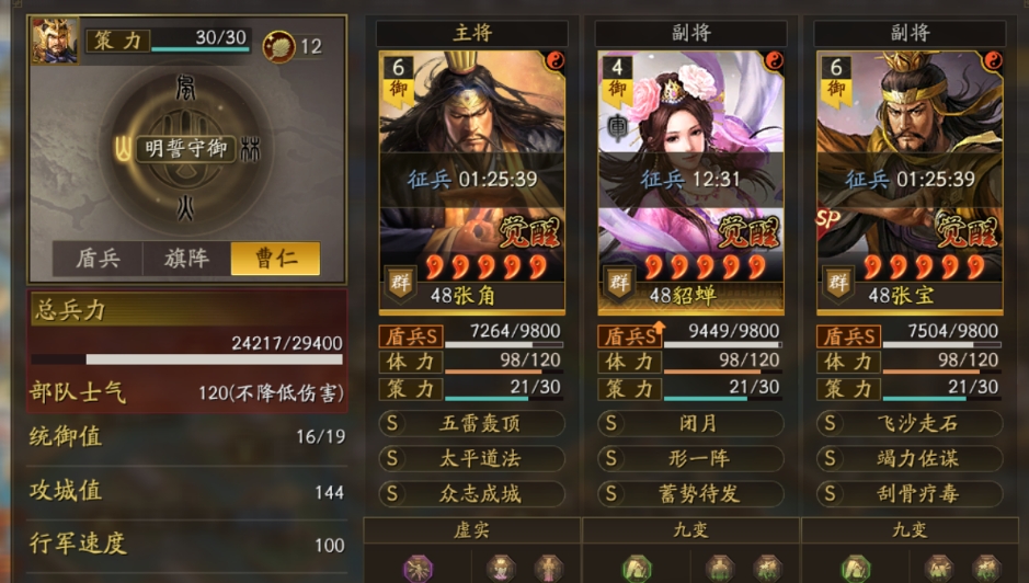 三国志战略版貂宝盾阵容怎么搭