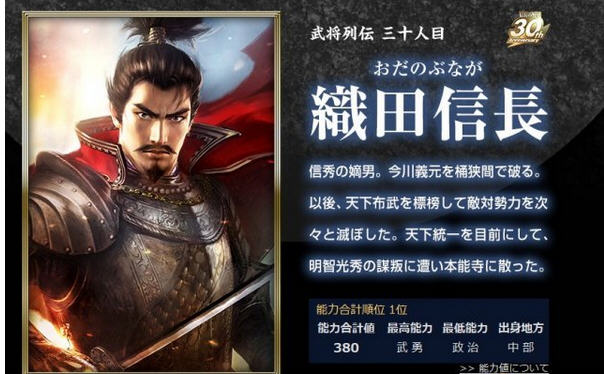 《信长之野望14》大魔王织田信长简介