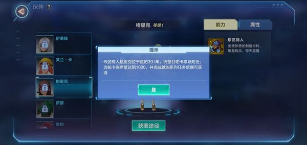 我的起源格里克怎么招募 云游商人格里克招募方法介绍[多图]图片2