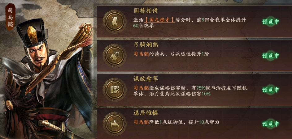 三国志战略版司马懿治军整备怎么玩