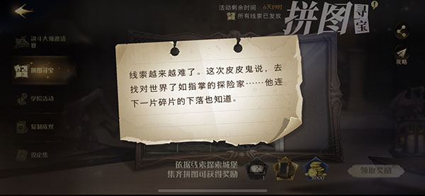 哈利波特魔法觉醒拼图寻宝线索越来越难了位置在哪？