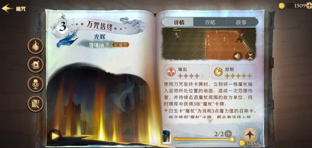 哈利波特魔法觉醒万咒皆终有什么技巧