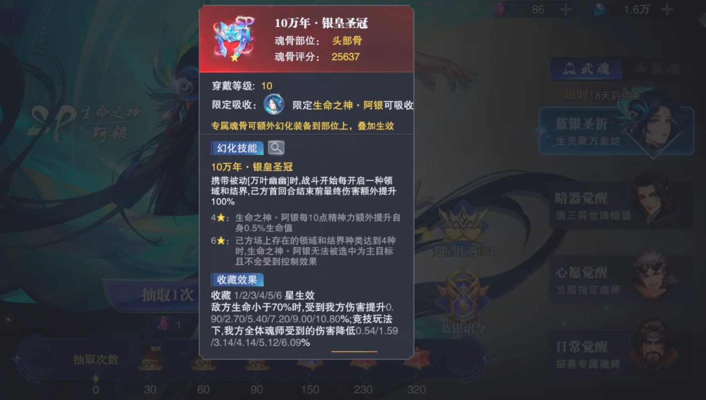 斗罗大陆魂师对决SP阿银怎么玩