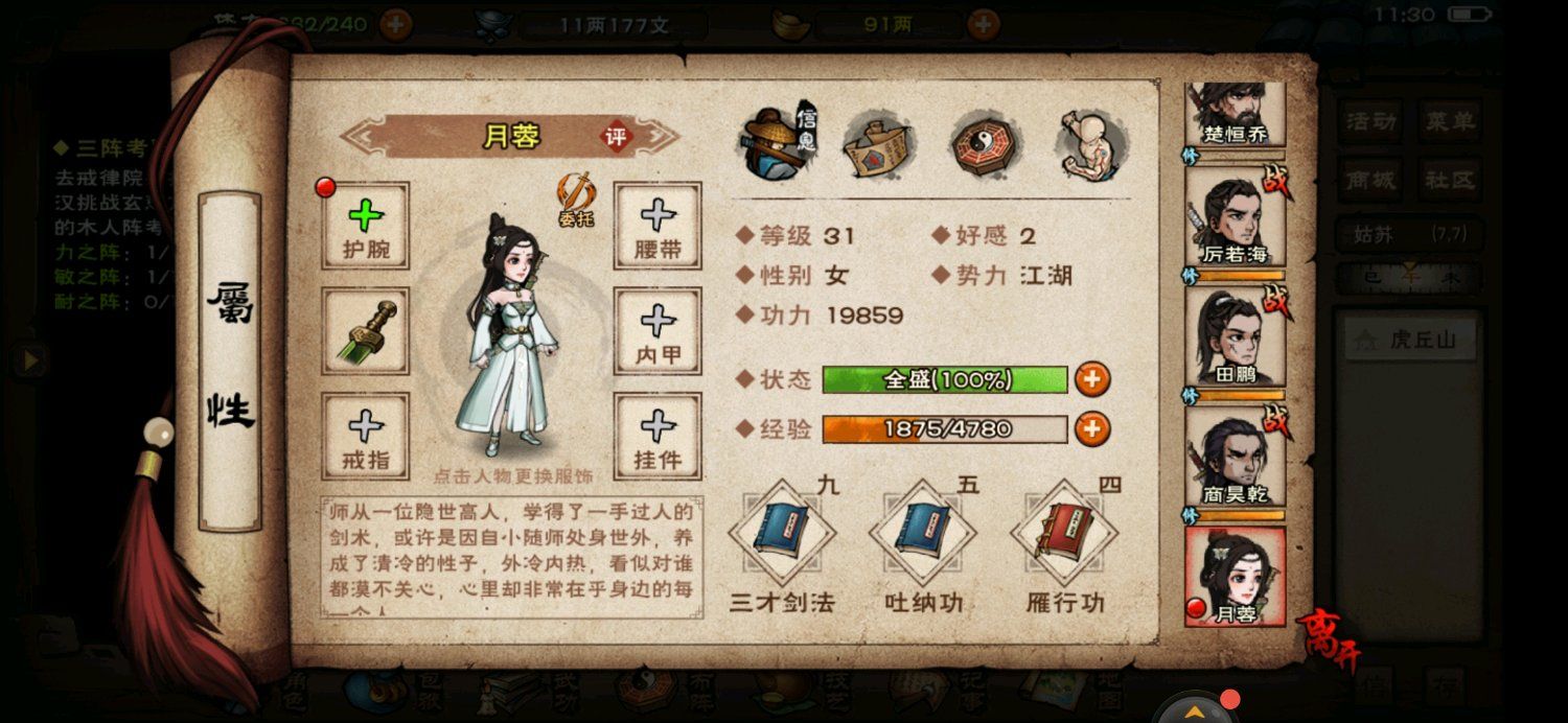 烟雨江湖资质有什么用 资质作用介绍[多图]图片2