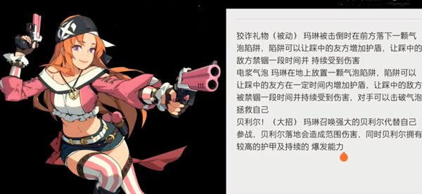 王牌战士玛琳怎么样？新角色玛琳技能介绍[多图]图片2