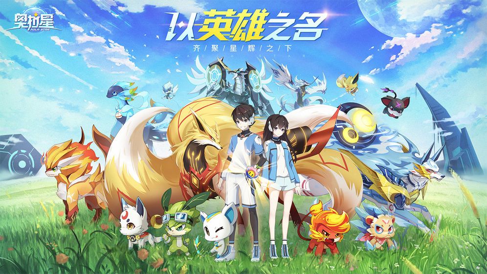 奥拉星手游神宠有哪些 神宠亚比一览