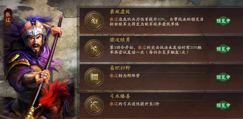 三国志战略版张辽治军整备怎么玩