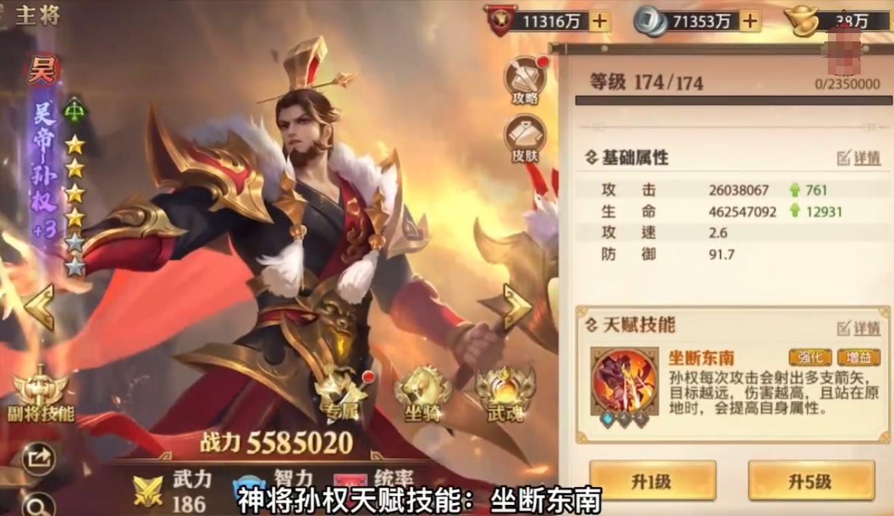 少年三国志零吴帝孙权技能怎么样