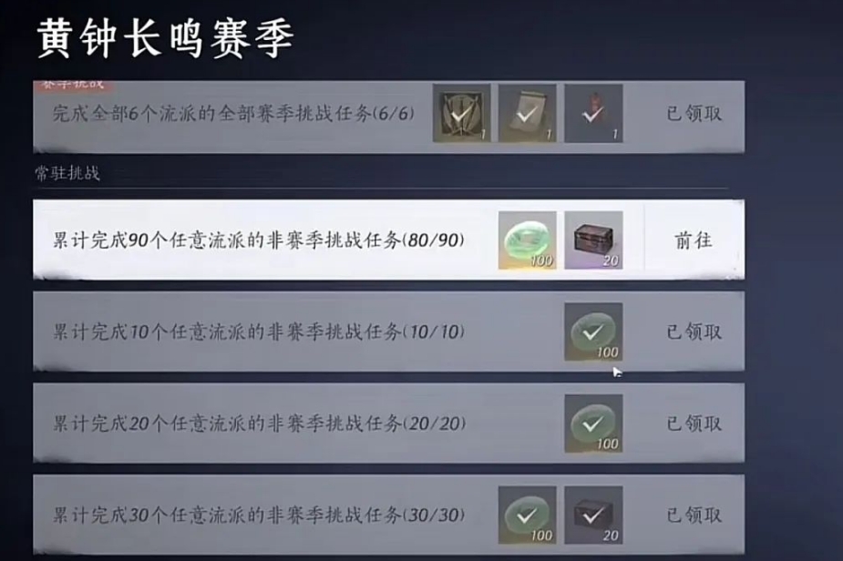 燕云十六声全流派挑战任务怎么做
