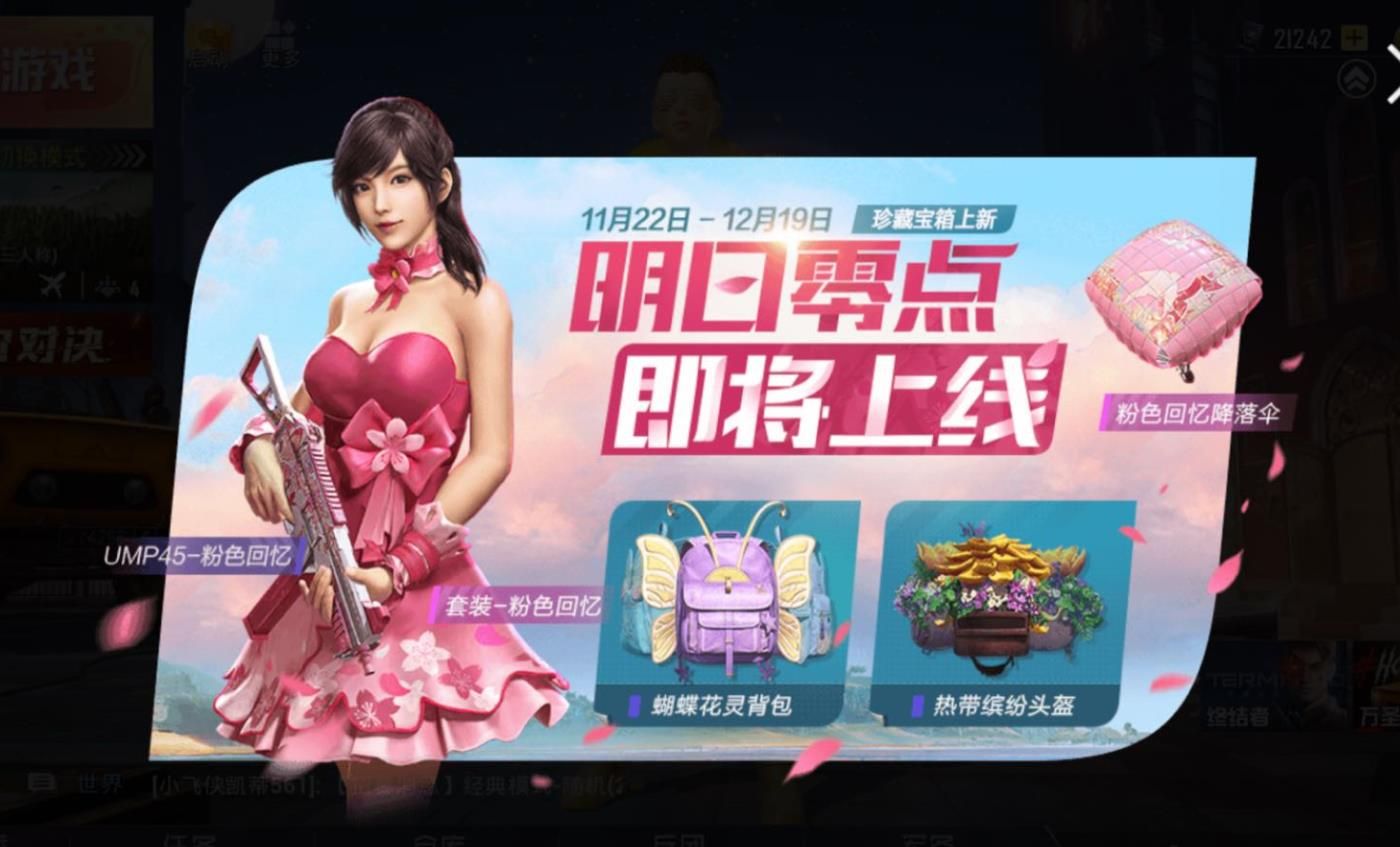 和平精英粉色回忆套装怎么获取？粉色回忆套装获取方法介绍
