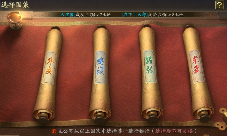 三国志战略版霸王讨逆国策有哪些