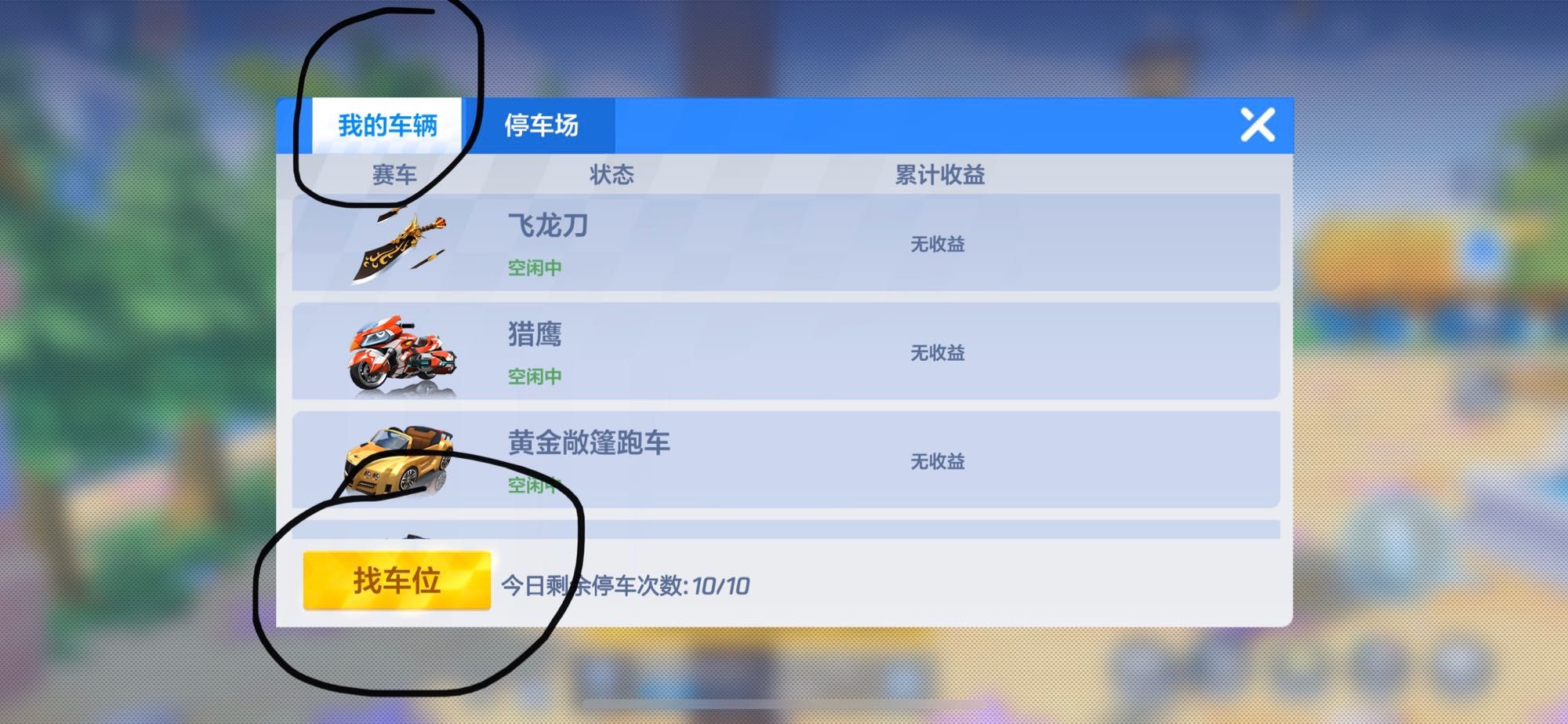 跑跑卡丁车手游累计在他人小屋中停车10次任务怎么完成？累计在他人小屋中停车10次任务攻略[多图]图片2