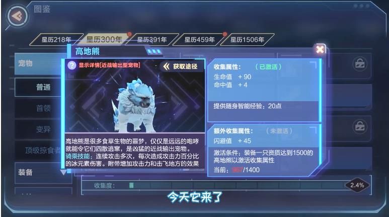 我的起源高地熊蛋位置在哪里？高地熊获取地点介绍
