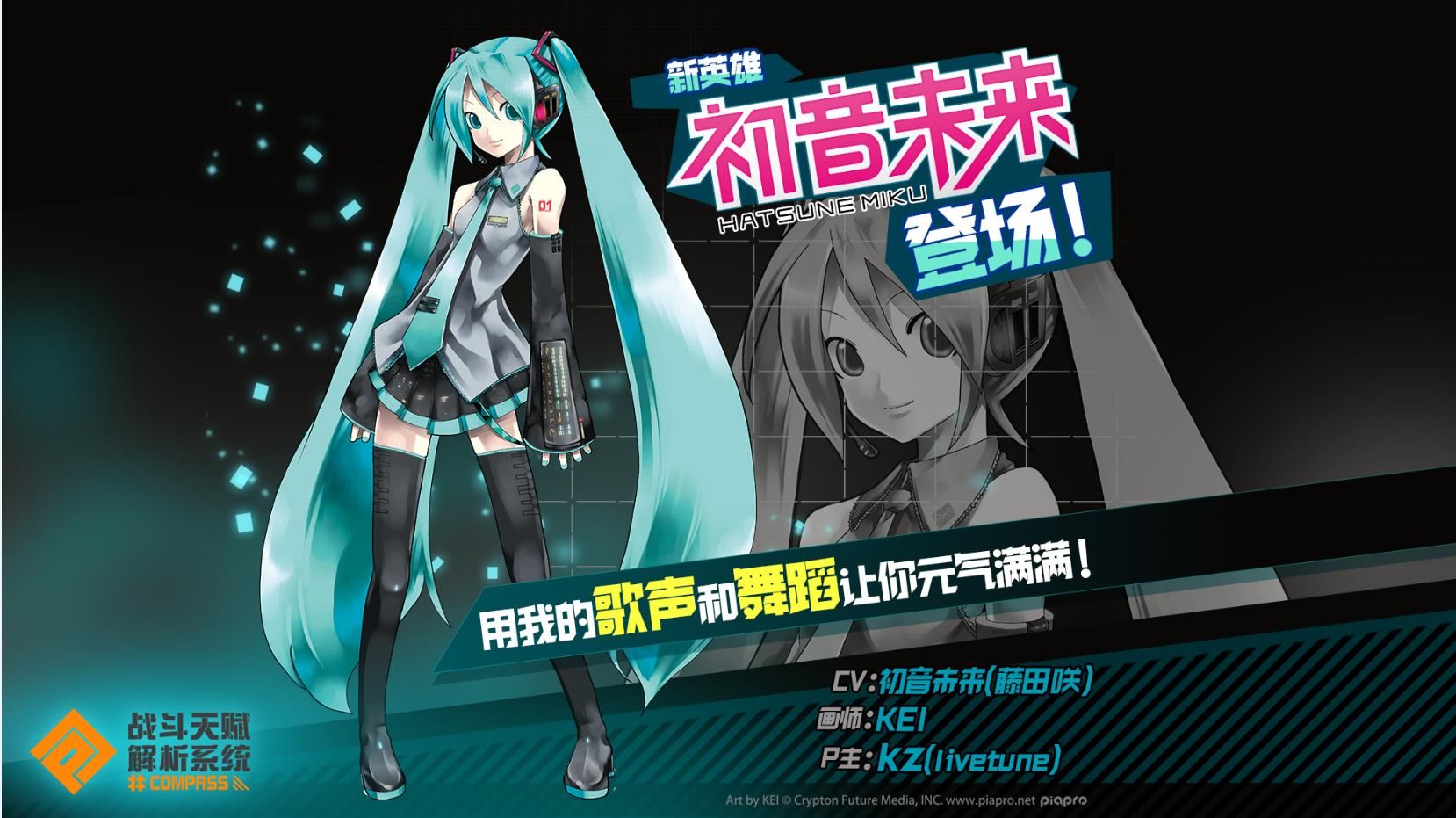 COMPASS战斗天赋解析系统联动英雄初音未来怎么玩 初音未来玩法攻略