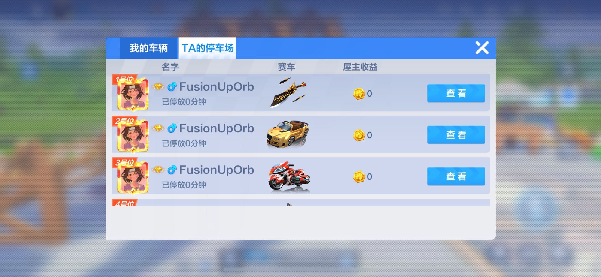 跑跑卡丁车手游累计在他人小屋中停车10次任务怎么完成？累计在他人小屋中停车10次任务攻略[多图]图片3