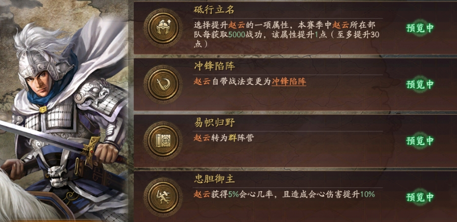 三国志战略版赵云治军整备怎么玩