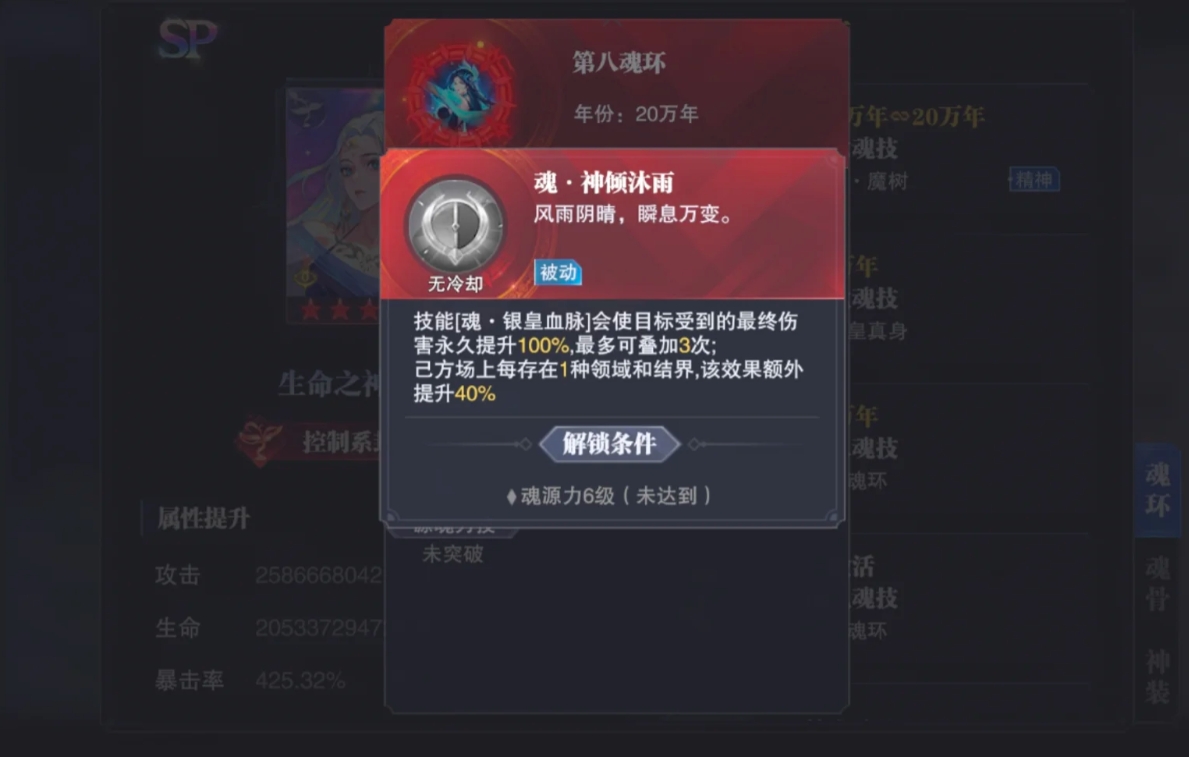 斗罗大陆魂师对决SP阿银怎么玩
