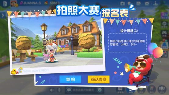 跑跑卡丁车手游小屋摄影大赛怎么玩 小屋摄影大赛玩法介绍[多图]图片2