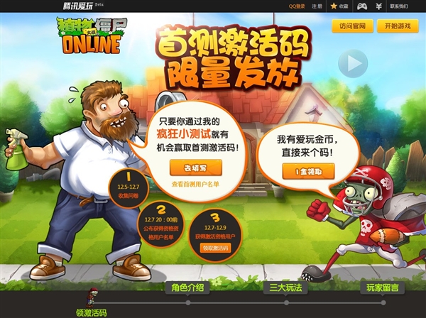 《植物大战僵尸OL》今日首测 游戏内容丰富