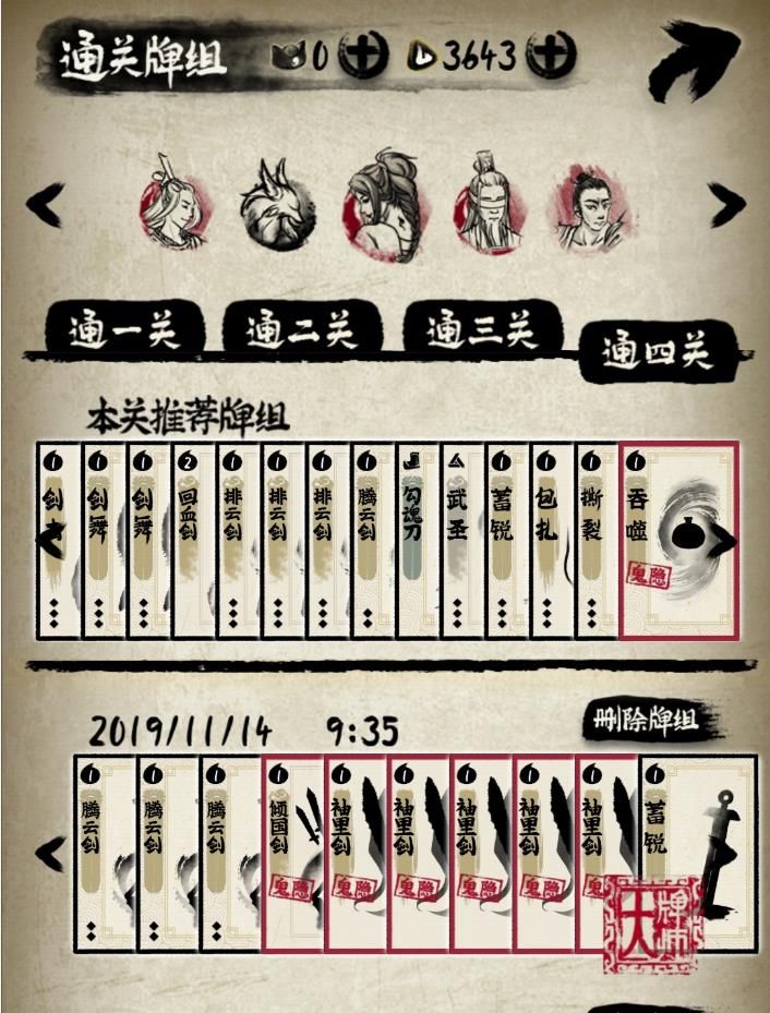 牌师倾国流玩法怎么搭配？倾国流玩法攻略[多图]图片2
