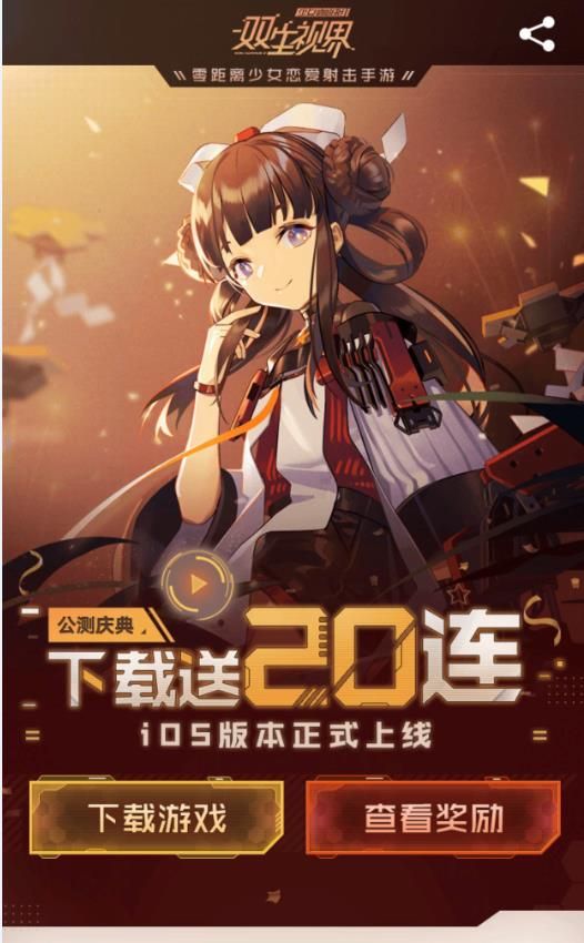 双生视界开服二十连怎么领取？开服二十连领取攻略[多图]图片2