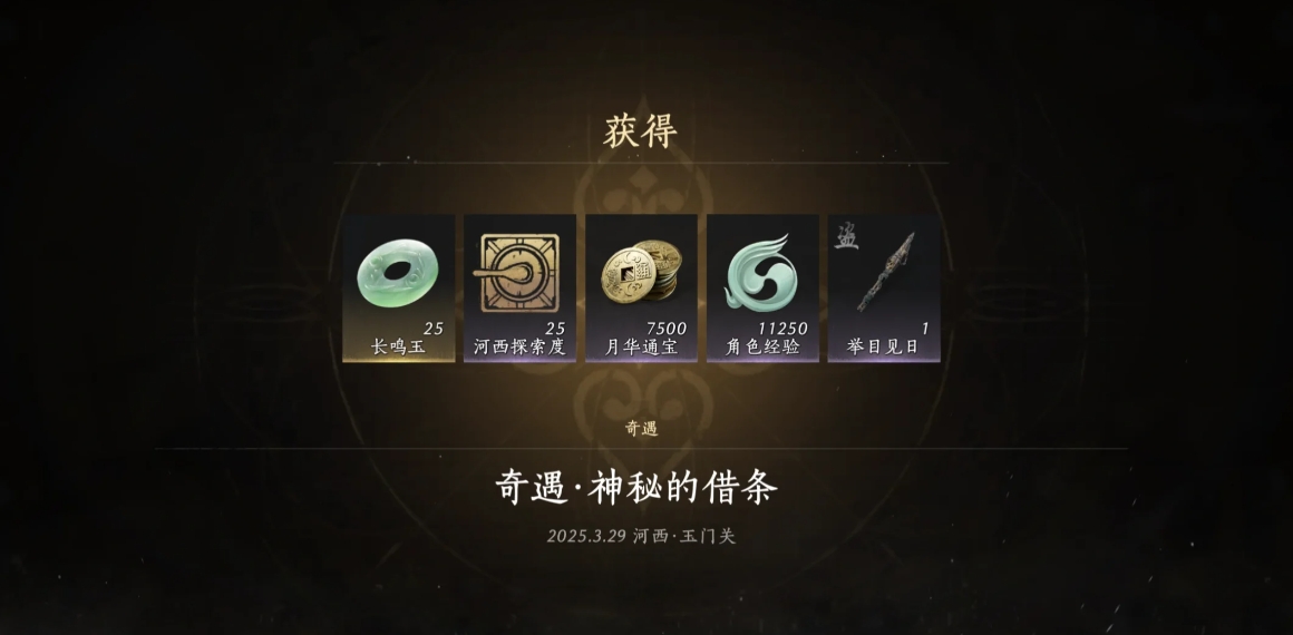 燕云十六声河西奇遇怎么收集