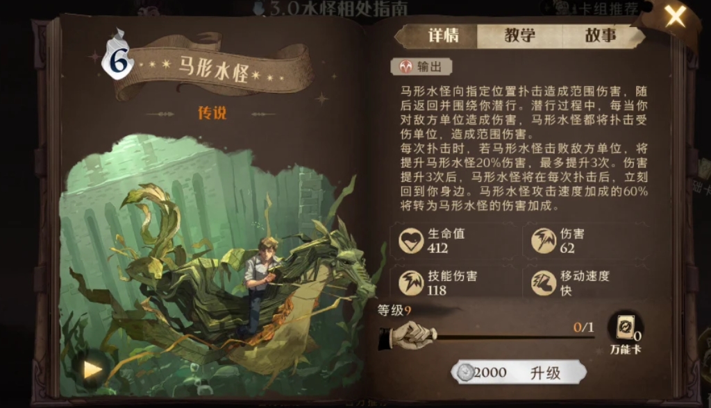 哈利波特魔法觉醒马形水怪试炼怎么过