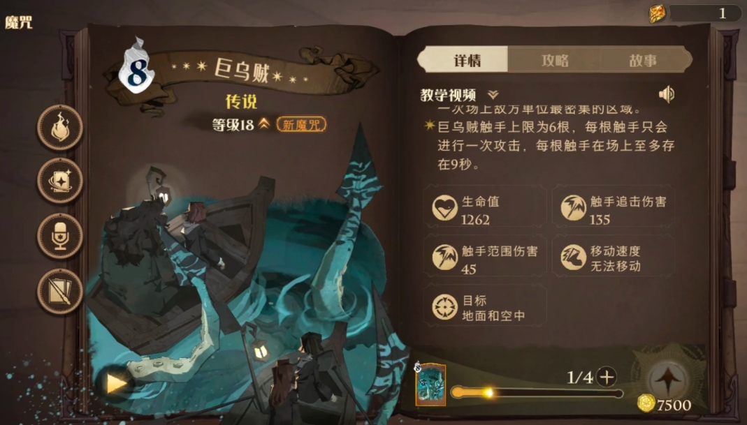 哈利波特魔法觉醒巨乌贼试炼怎么打