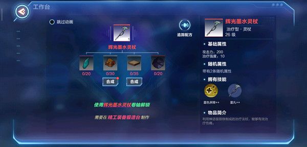 我的起源辉光墨水灵杖怎么做？辉光墨水灵杖制作条件一览[多图]图片2