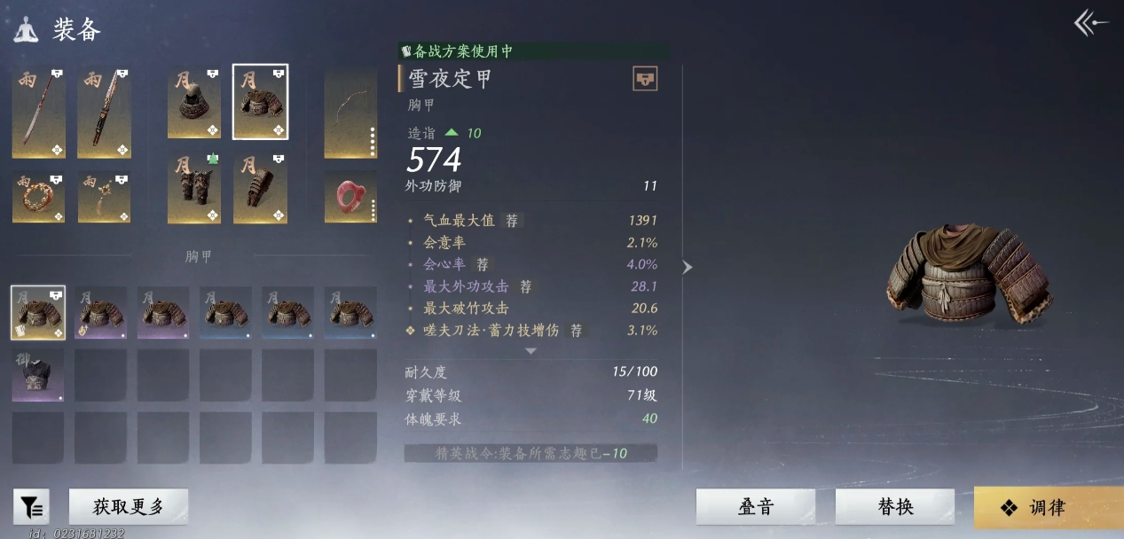 燕云十六声陌刀毕业属性有什么要求