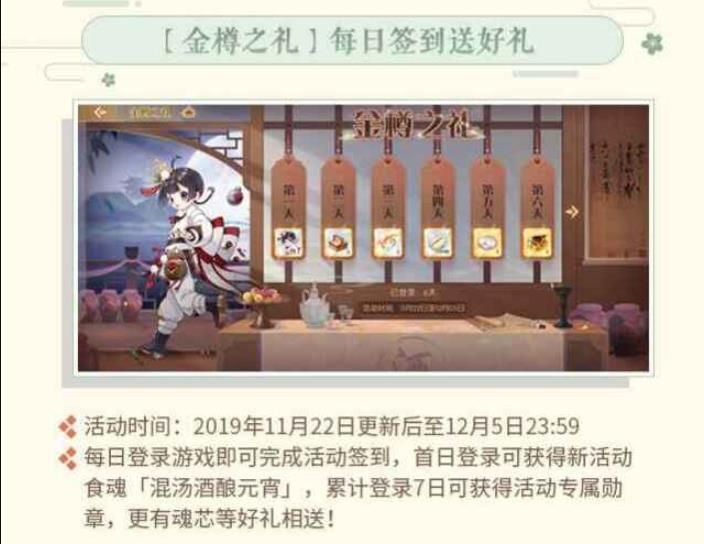 食物语混汤酒酿元宵怎么免费获得？混汤酒酿元宵免费获取攻略[多图]图片2