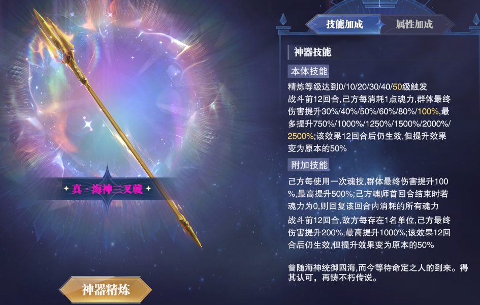 斗罗大陆魂师对决神器有哪些
