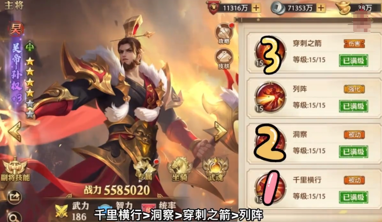 少年三国志零吴帝孙权技能怎么样
