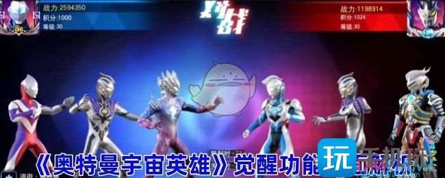 奥特曼宇宙英雄怎么开启觉醒功能-觉醒功能全面解析