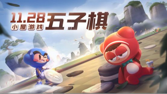 跑跑卡丁车手游小屋游戏五子棋怎么玩 小屋游戏五子棋玩法介绍