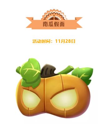 跑跑卡丁车手游南瓜派面饰怎么获得 永久南瓜派面饰获取攻略[多图]图片2