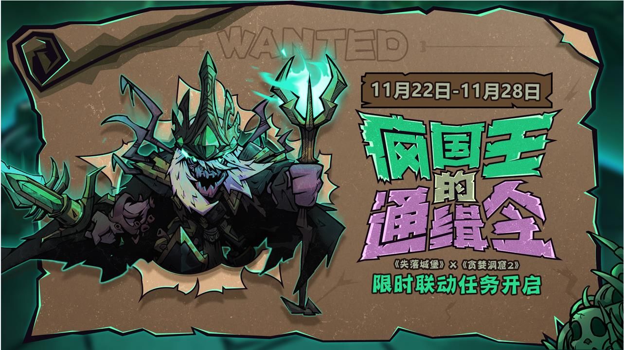 失落城堡手游贪婪洞窟2限时联动活动怎么玩？失落城堡X贪婪洞窟2联动活动详情