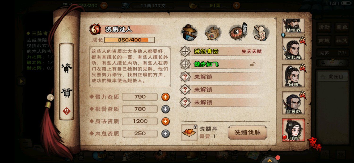 烟雨江湖资质有什么用 资质作用介绍