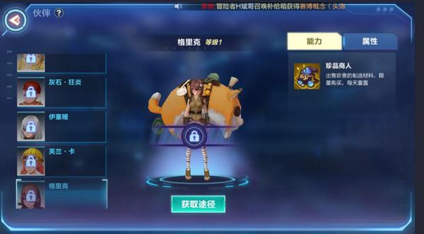 我的起源格里克怎么招募 云游商人格里克招募方法介绍