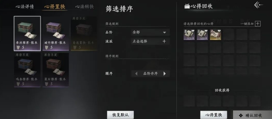 燕云十六声心法心得怎么获取