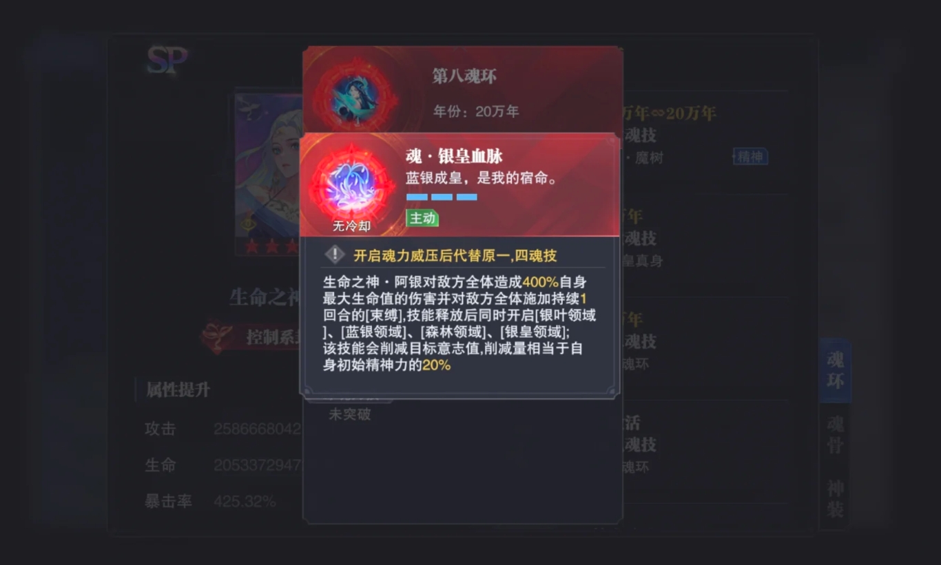 斗罗大陆魂师对决SP阿银怎么玩